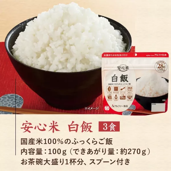 日本熱銷 Alpfa 乾燥米飯 9入 非常食 防災食品 防災 地震 露營 登山 緊急 避難【小福部屋】 