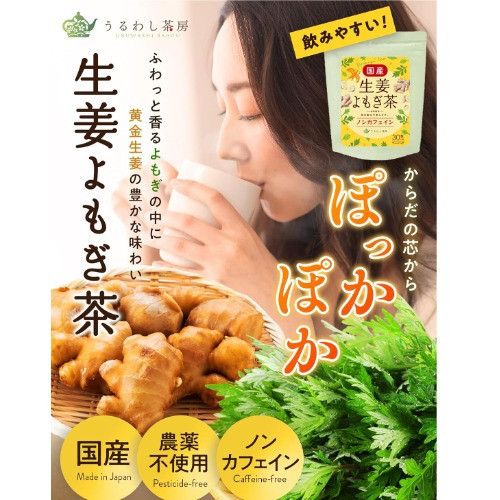日本直送 Uruwashi Sabo 生薑艾草茶 3gx30包 不含咖啡因 薑茶 艾草 暖身暖胃 秋冬 草本漢方茶 驅寒 【小福部屋】 