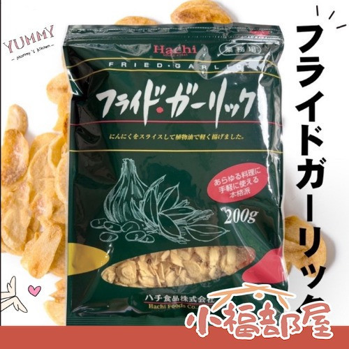 Hachi 御蒜頭蒜片 200g Hachi, 炸蒜片, 蒜片, 餐廳御用蒜片, 義大利麵蒜片, 牛排蒜片, 高級料理調味, 蒜香零食