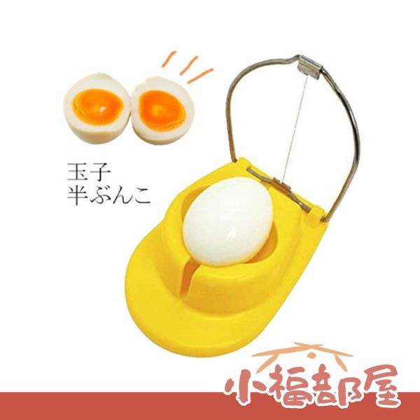 日本製 大泉合成 切蛋器 溏心蛋 水煮蛋 1本線 2分割 對半切 半切蛋 廚房用具 煮菜 餐廚用具 玉子切 切蛋神器 日本製,大泉合成,切蛋器,溏心蛋,水煮蛋,半切蛋,廚房用具,煮菜,餐廚用具,玉子切,切蛋神器