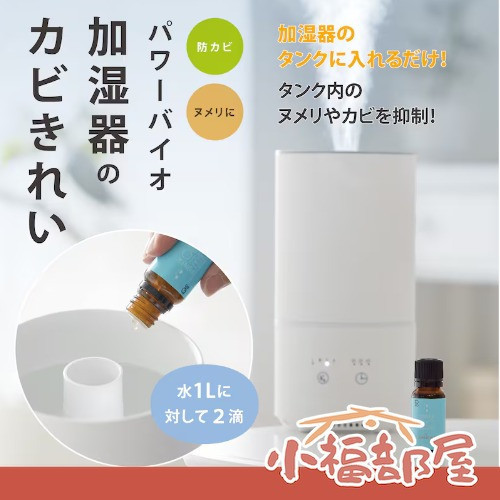 Cogit 日本製 BIO 加濕器防霉液 15ml Cogit, BIO 加濕器清潔, 加濕器防霉, 水箱除味, 日本清潔用品, 微生物淨化, Power Bio, 無香料防霉液, 加濕器保養, 冬季家電清潔