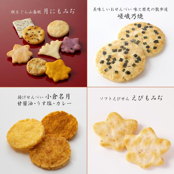 日本平行輸入｜小倉山莊 秋季限定 綜合仙貝禮盒 小倉山莊,秋さやか,日本秋季限定,日本伴手禮,日本米菓禮盒,秋季禮盒,日式煎餅,嵯峨乃焼,山春秋,中秋送禮,企業送禮,日本零食禮盒,綜合仙貝禮盒