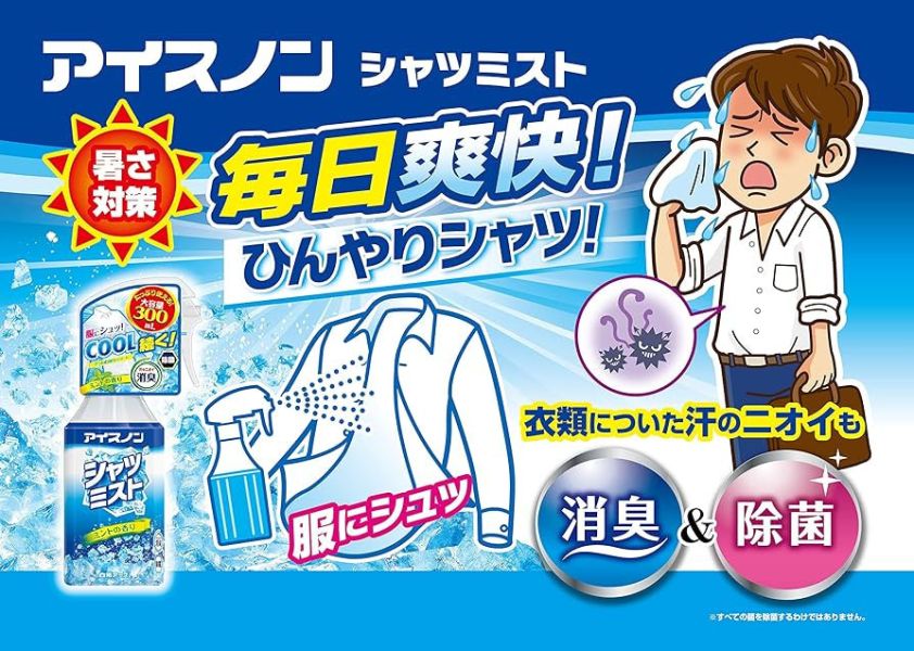 【多規格】白元 衣物涼感噴霧 100ml 300ml 日本白元涼感噴霧,衣物涼感噴霧,日本製降溫噴霧,ICE KING急凍王者,日本涼感降溫神器,夏日消暑噴霧,中秋烤肉降溫,日本白元夏季必備