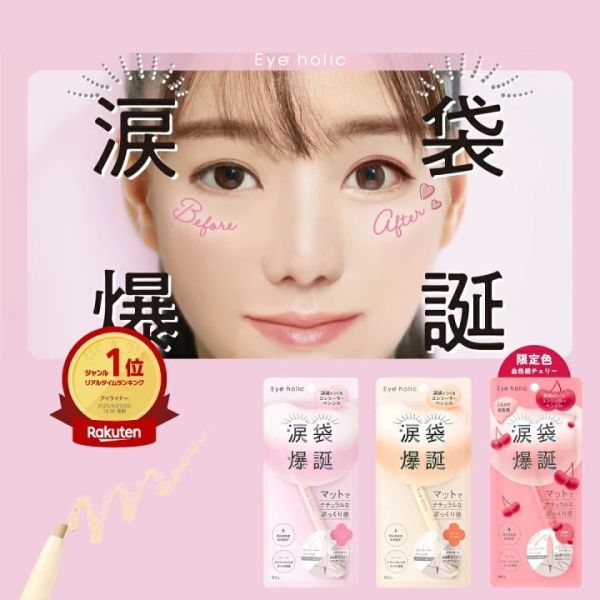 限定色 日本 BCL eye holic 涙袋爆誕 雙頭臥蠶筆 遮瑕筆 臥蠶提亮 臥蠶陰影 陰影筆 提亮筆 眼瞼下至【小福部屋】 