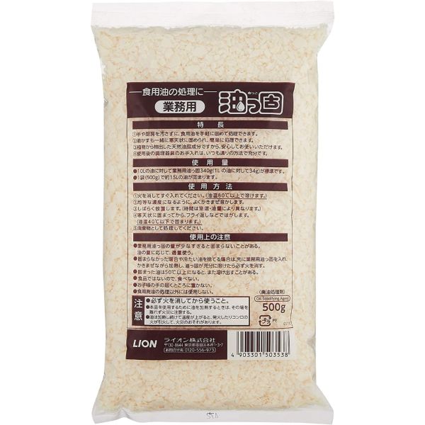 LION hygiene 廢油凝固劑 500g/包 