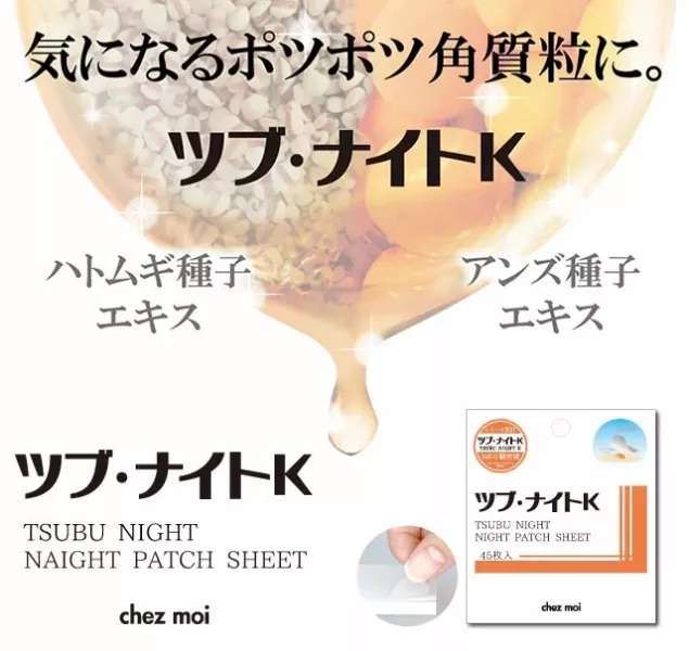 TSUBU NIGHT 日本製 局部修復貼 45本 Tsubu Night, 日本製修復貼, 夜間局部貼, 肌膚護理貼, 修護貼片, 日本護膚, 夜間保養, 局部保養, 日本原裝進口, 修復護理