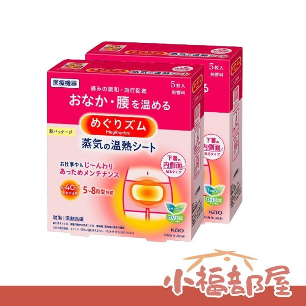 日本 kao 蒸氣加熱片 5枚入 腹部貼片 熱敷貼片 經期 蒸氣式 腹部 腰部 蒸汽加熱 熱敷 日本,kao,蒸氣加熱片,5枚入,腹部貼片,熱敷貼片,經期,蒸氣式,腹部,腰部,蒸汽加熱,熱敷