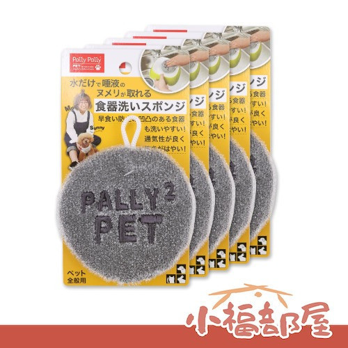 日本 Sanbelm 寵物用菜瓜布 5入 無需洗碗精 寵物專用 隙縫清潔 圓形海綿 附掛繩 寵物用品 【小福部屋】 