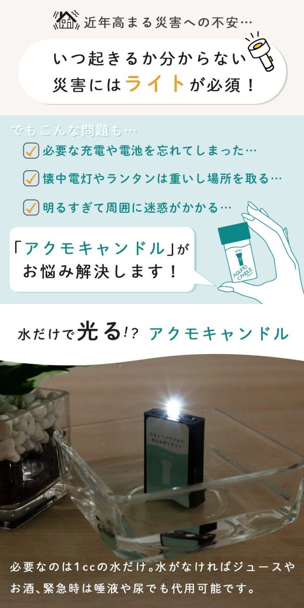 日本製 mitas AQUMO CANDLE 防災水光燈 3入組 免電池 免充電 一滴水 7天 10年保存 緊急照明燈【小福部屋】 