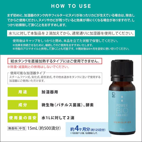 Cogit 日本製 BIO 加濕器防霉液 15ml Cogit, BIO 加濕器清潔, 加濕器防霉, 水箱除味, 日本清潔用品, 微生物淨化, Power Bio, 無香料防霉液, 加濕器保養, 冬季家電清潔