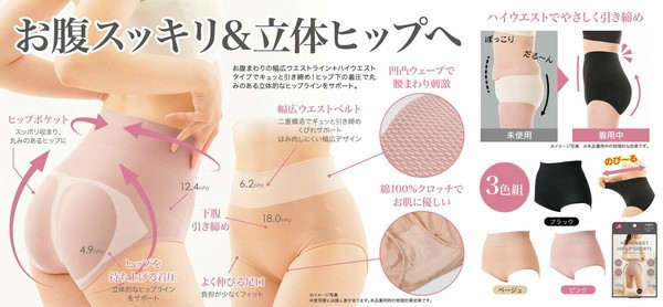 日本 Needs labo 高腰提臀內褲 3件/組 翹臀 高腰內褲 無痕內褲 提臀收腰 日本, Needs labo,內褲, 3件/組,高腰內褲