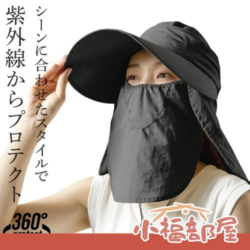 Alpha x UV PROTECT SHADE HAT SHIN 日本製 360度防曬帽(黑色/米色) Alphax防曬帽,日本防曬帽,可拆遮陽布帽,360度防護遮陽帽,UPF50+遮陽帽,露營防曬帽,登山遮陽帽,涼感透氣帽,日本原裝防曬帽,夏季防曬帽