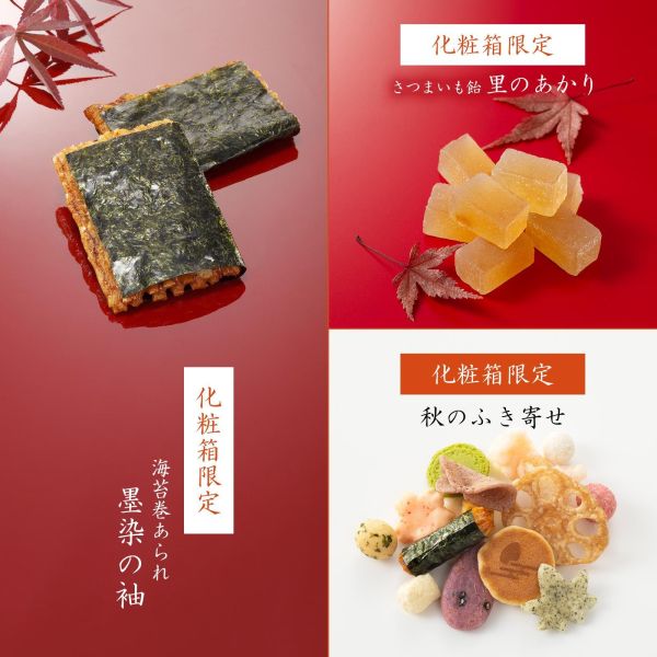 日本平行輸入｜小倉山莊 秋季限定 綜合仙貝禮盒 小倉山莊,秋さやか,日本秋季限定,日本伴手禮,日本米菓禮盒,秋季禮盒,日式煎餅,嵯峨乃焼,山春秋,中秋送禮,企業送禮,日本零食禮盒,綜合仙貝禮盒
