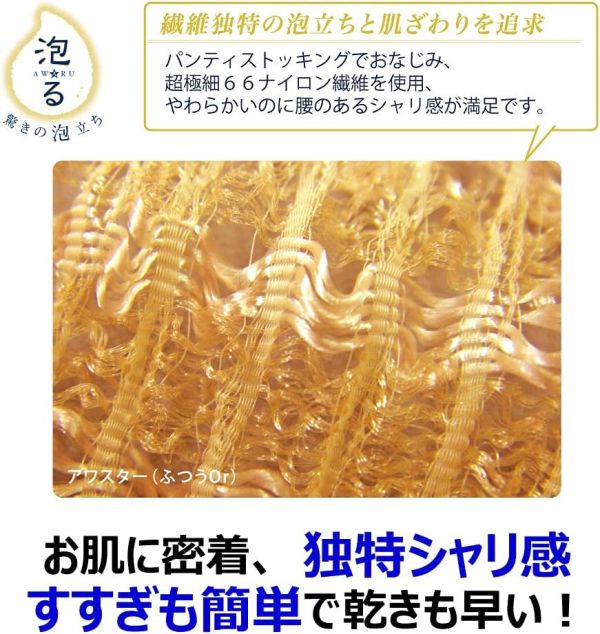 【多規格】KIKULON AWASTAR AWARU 日本製 洗澡巾 KIKULON, AWASTAR AWARU, 洗澡巾, 泡泡巾, 搓澡巾, 速乾洗澡巾, 日本洗澡巾, 綿密泡泡, 立體編織洗澡巾, 極細纖維洗澡巾, 柔軟洗澡巾, 日本製洗澡巾