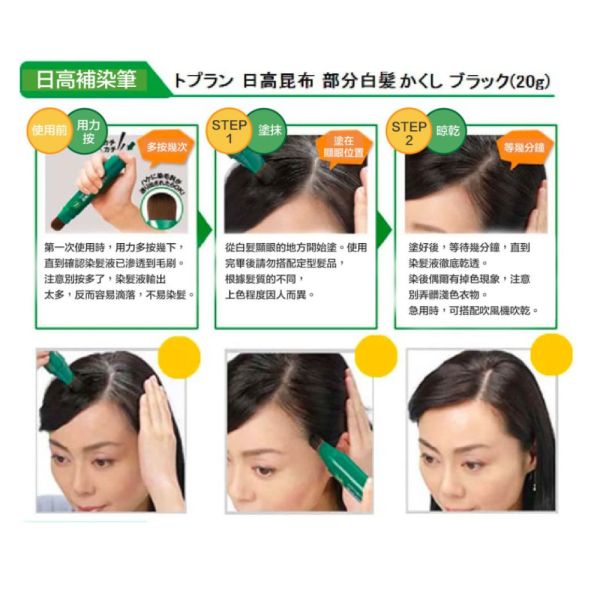 日高 白髮補染筆 20g/個 