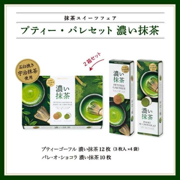 神戶風月堂 濃抹茶系列（濃抹茶法蘭酥 12入/濃抹茶巧克力薄片 10入/濃抹茶 法蘭酥+巧克力薄片） 神戶風月堂,抹茶法蘭酥,日本抹茶餅乾,宇治抹茶甜點,抹茶禮盒,日本伴手禮,抹茶控必買,白巧克力餅乾,日式甜點,期間限定甜點