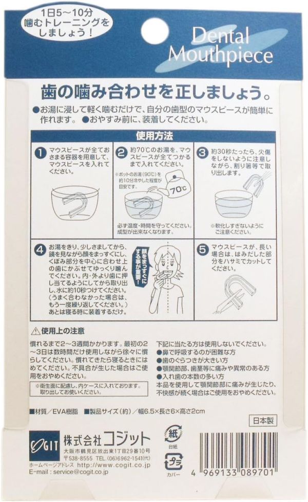 COGIT 形狀記憶防磨牙牙套 COGIT, 防磨牙牙套, 形狀記憶牙套, 就寢用牙套, 咬合調整, 夜用防磨牙, EVA牙套, 日本咬緊護具, 夜間磨牙, 牙套成型