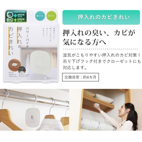 Cogit 日本製 BIO 防霉除異味盒系列（水槽/浴室/空調/衣櫥/窗戶/鞋櫃/垃圾桶/馬桶） Cogit, BIO 防霉, 除異味貼片, 日本防霉, 浴室防霉貼, 空調除味, 水槽除味, 鞋櫃除味, 衣櫥除濕清新, 日本清潔小物