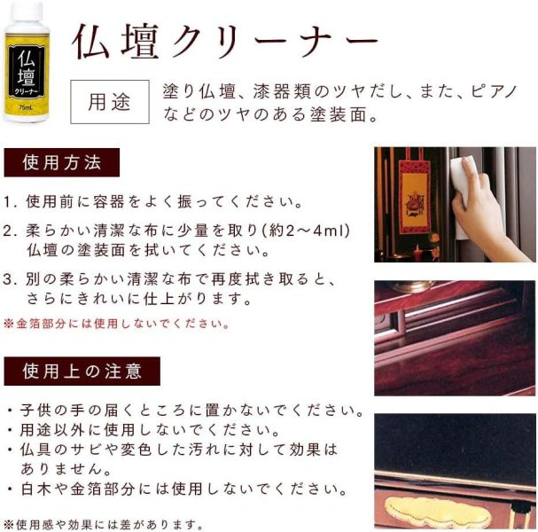 日本製 Aimedia 佛壇清潔組 神明廳清潔 佛具清潔劑 保養油 擦銅劑 擦銅油 銅器保養 大掃除 擦亮劑 拋光劑 【小福部屋】 