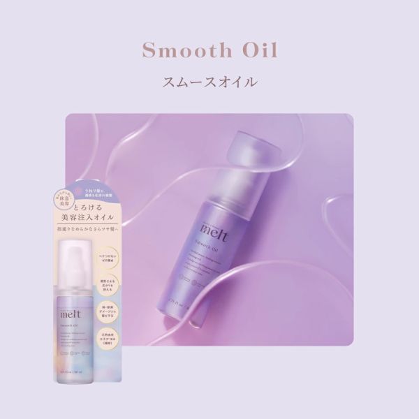Kao melt 護髮髮油 80ml (保濕款/順滑款) Kao, melt, 日本髮油, 護髮油, 保濕髮油, 順滑髮油, 零膜感, 不黏膩髮油, 修護毛躁, 深層潤澤, 日本製護髮, 香氛髮油, 天竺葵香, 牡丹香