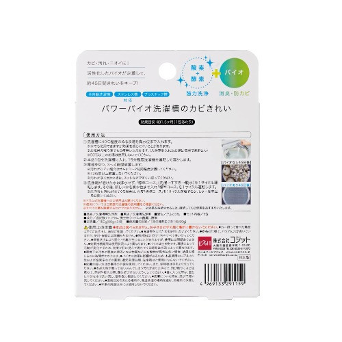 Cogit 日本製 BIO 洗衣機防霉劑 3包入 Cogit, BIO 洗衣槽清潔, 洗衣機防霉, 洗衣槽除味, 日本清潔用品, 氧氣泡泡清潔, 清潔粉, 微生物清潔, 家用洗衣機保養, 洗衣槽保養