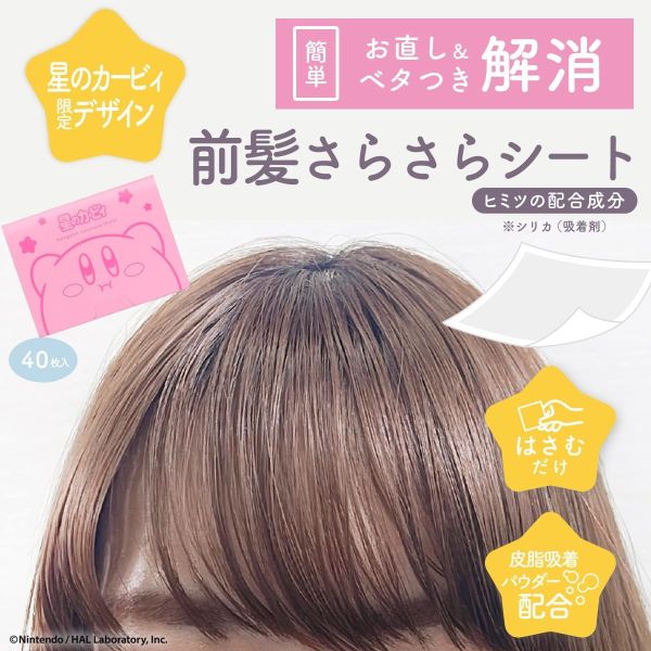 日本【3包組】shobido 粧美堂 星之卡比 髮用吸油面紙 40枚入 瀏海吸油面紙  頭髮 瀏海 前髮 控油 去油【小福部屋】 