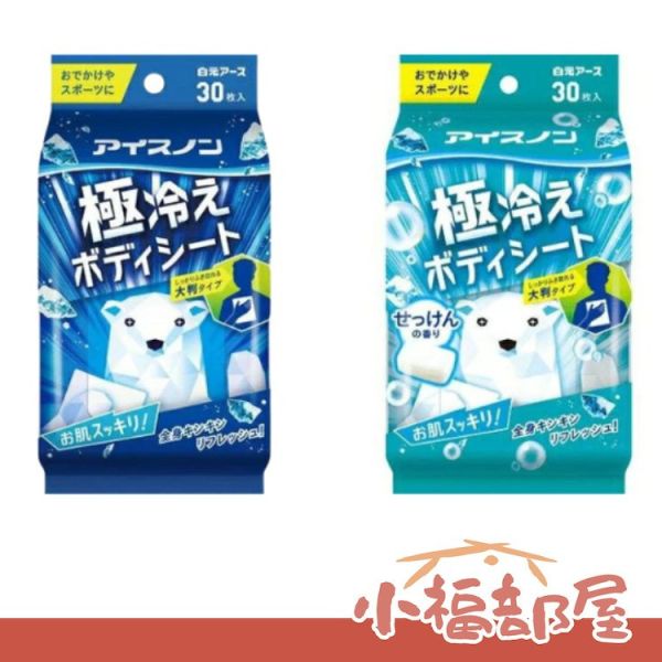 日本製 白元 極凍涼感濕紙巾 全身用大片30入 夏天登山露營運動流汗 極速冷感 日本,白元, 極凍涼感濕紙巾,,全身用大片,30入,COOL,冷卻貼,夏天,登山,涼感,露營,消暑