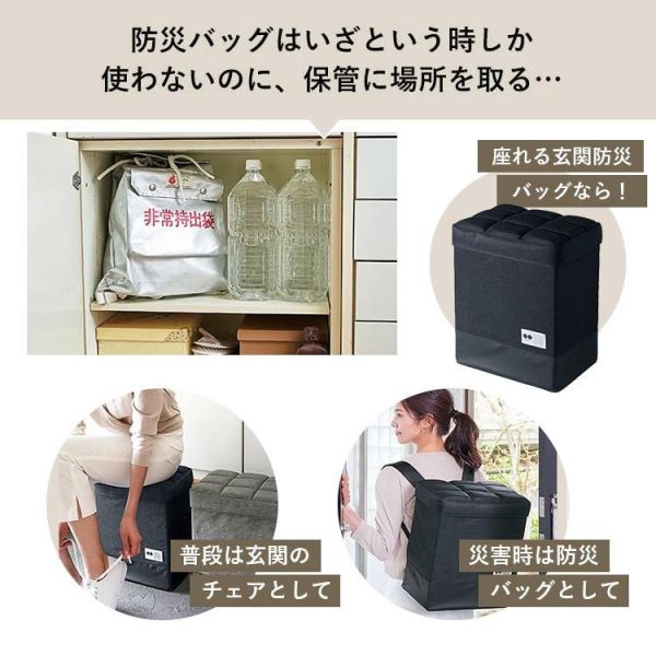 Cogit 多功能收納椅防災包（棕色（8kg款）/黑色（12kg款）/灰色（12kg款）） Cogit, 防災包, 收納椅, 緊急避難, 防災用品, 玄關椅, 家庭備品, 防潑水背包, 日本防災, 多功能收納