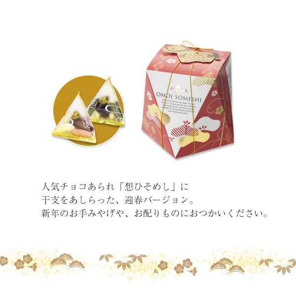 小倉山莊 干支 巧克力柿種 6袋入 小倉山莊, 干支巧克力, 新年限定, 巧克力柿種, 日本米菓, 新年送禮, 過年伴手禮, 和風禮盒, 小禮盒, 年節禮品