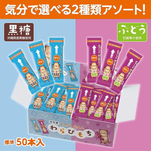 日本 井村屋 隨手包Q彈蕨餅 單包 綜合 葡萄 黑糖 隨身包 能量補給 小零食 辦公室 一口一顆 沖繩黑糖 巨峰葡萄【小福部屋】 