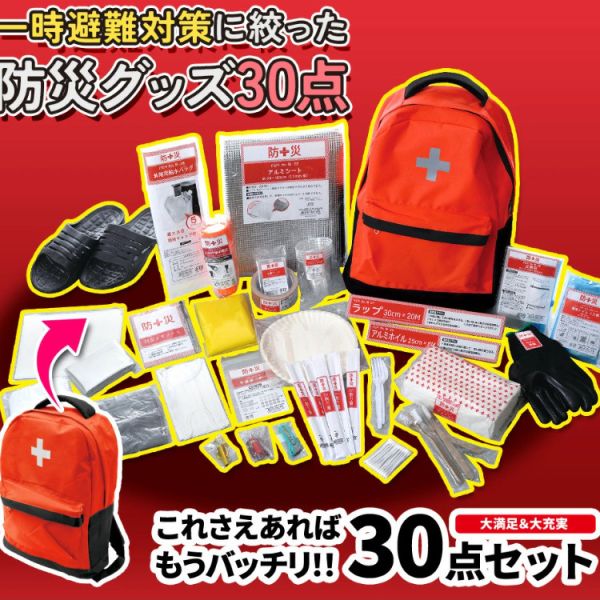 YAMAZEN 山善 專業防災包 YBG-30R 日本山善防災包,YAMAZEN YBG-30R,防災士監修避難包,日本地震避難用品,30件組地震包,緊急救難背包,日本防震防災必備,防災避難準備,山善地震防災,YAMAZEN防災用品