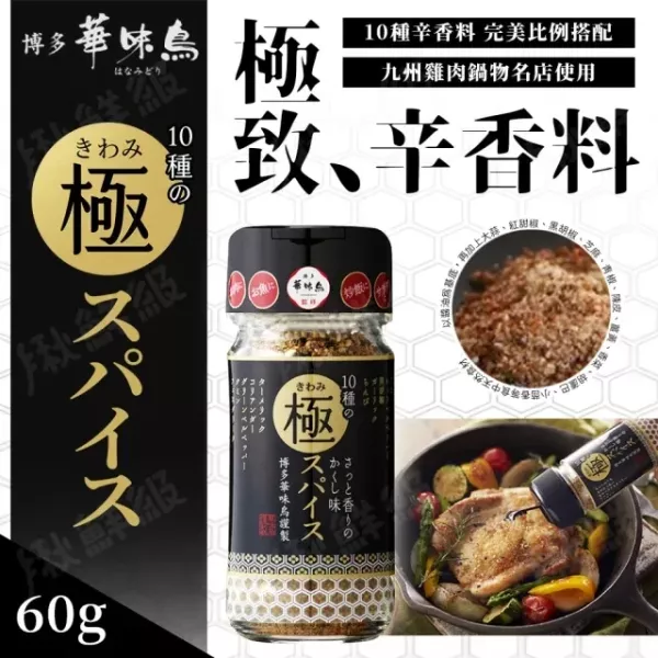 博多華味鳥 日本製 10種極致香料粉 60g 博多華味鳥 10種極致香料粉,日本調味料,日本烤雞香料,日本萬用調味粉,日本進口香料,炒飯調味料,拉麵香料粉,日本料理必備,博多華味鳥調味,日本原裝進口食品