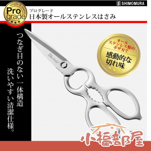 日本製 下村工業 燕三条製 不銹鋼剪刀 廚房剪刀 多功能料理剪 可開罐 可拆卸 易清洗 中秋節【小福部屋】 