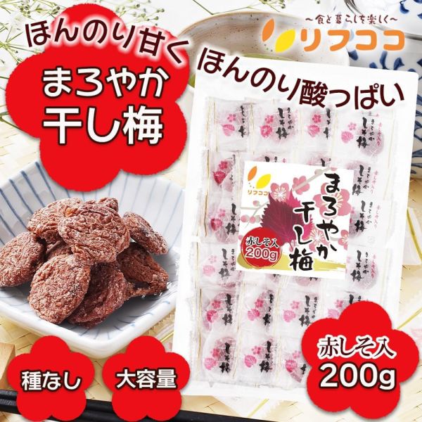 日本直送リフ工房 無籽梅乾 200g 獨立包裝 紫蘇口味 梅片 鹽分補給 露營 健行 爬山【小福部屋】 