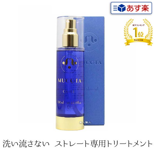 MUCOTA CS+DD 免沖護髮油 120ml/罐 