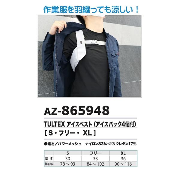 日本原裝 TULTEX Aitos 涼感背心 工作服 水冷 外套 冷感 降溫 消暑 工地 外送 運動出遊 露營 夏日空調 日本原裝,TULTEXAitos,涼感背心,工作服,水冷,外套,冷感,降溫,消暑,工地,外送,運動出遊,露營,夏日空調