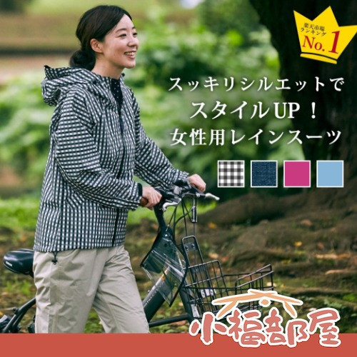 【多規格】KAJIMEIKU 日本品牌監製 兩件式雨衣 輕量修身款(格紋/牛仔/粉色/淺藍) KAJIMEIKU雨衣,日本雨衣,兩件式雨衣,修身雨衣,防水雨衣,透氣雨衣,機車雨衣,兒童雨衣,梅雨季雨衣,戶外雨具