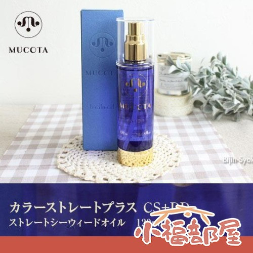 MUCOTA CS+DD 日本製 免沖護髮油 120ml MUCOTA, CS+DD, 免沖護髮油,日本製護髮油,沙龍級護髮,日本原裝進口,免沖洗護理,護髮油推薦,髮絲柔順,香氛護髮
