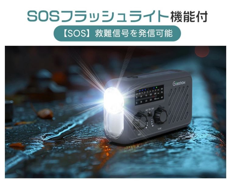 【日本防災安全協會認證】Greeshow 多功能防災收音機 手電筒 充電器 太陽能 輕便 SOS警報 防水 手動充電 露營 防災 地震 停電 【小福部屋】 