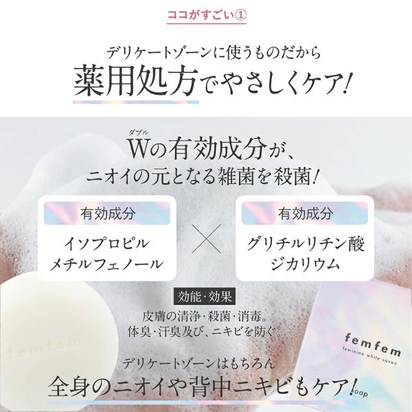 femfem 私密處清潔香皂 60g 女性私密 女性護理 私密處清潔 私密保養 香皂 肥皂 【小福部屋】 