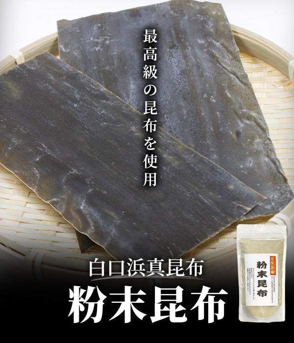 日本產 北海道 北連 粉末昆布 100g 無添加 高湯 昆布 海帶 高湯粉 日式 湯底 調味料 味增湯 昆布茶 真昆布【小福部屋】 