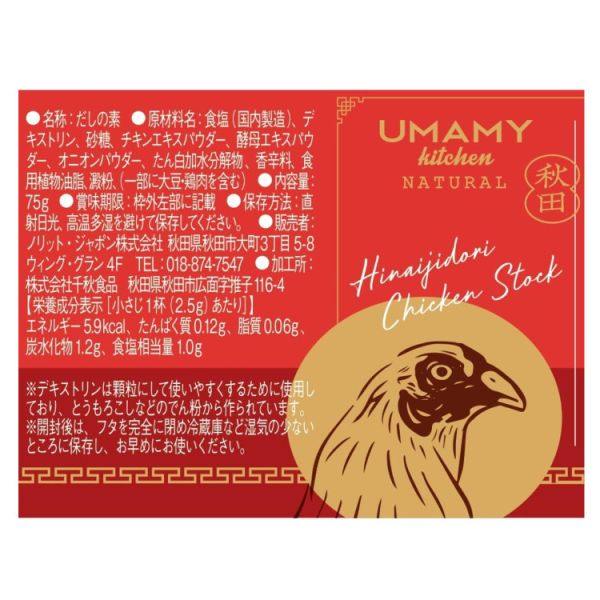 UMAMY 比內地雞 高湯粉 75g UMAMY 比內地雞高湯粉,日本高湯粉,比內地雞調味料,無添加調味粉,日本原裝進口高湯,雞湯粉,日本料理調味料,多功能調味粉,家庭料理高湯,日本進口調味品