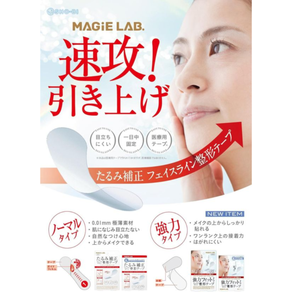 SHO-BI MAGiE LAB 日本製 美顏貼 MAGiE LAB 小臉貼,日本 V臉膠帶,隱形小臉神器,日本小臉產品,日本美妝熱銷,日本透明臉貼,小V臉隱形貼,日系妝容修飾,日本原裝美妝,日本雜誌推薦