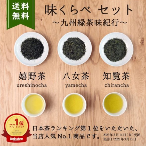 桑之園茶園 煎茶禮盒組（嬉野茶/八女茶/知覽茶） 桑之園茶園 煎茶禮盒,日本煎茶,嬉野茶,八女茶,知覽茶,日本茶葉禮盒,中秋茶禮盒,日式伴手禮,日本高級茶葉,九州名茶