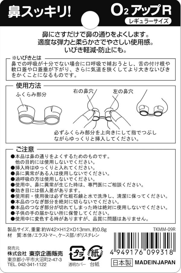 TO-PLAN 日本製 通鼻止鼾器(粉色/藍色) TO-PLAN, 通鼻止鼾器, 日本止鼾器, 鼻孔支架, 改善鼻塞, 睡眠小物, 日本原裝睡眠用品, 打呼改善用品, 攜帶型止鼾器, 日本製呼吸輔助