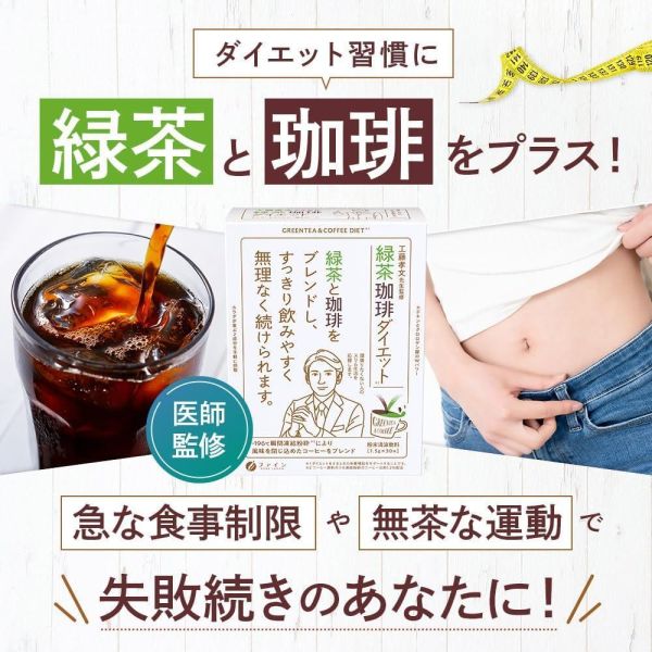 Fine Japan 日本製 綠茶咖啡 30包入 日本冷凍咖啡,日本即溶咖啡粉,兒茶素咖啡,日本低卡咖啡,隨身咖啡包,日本極凍研磨咖啡,日本原裝咖啡粉,冷熱兩用咖啡,日本綠茶咖啡,日本方便沖泡飲品