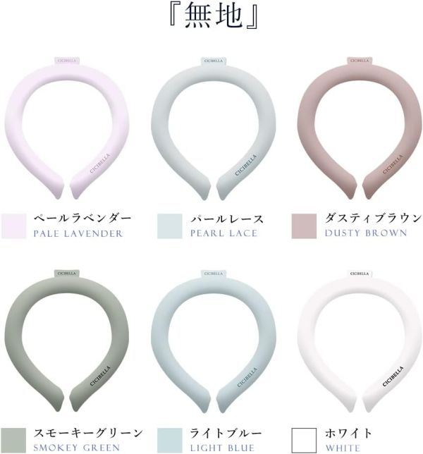 【素面款】CICIBELLA 涼感頸圈 