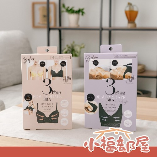 COGIT 3秒補正 修身內衣（日用/夜用） COGIT, 補正內衣, 美胸內衣, 集中提托, 無鋼圈內衣, 防外擴, 副乳包覆, 夜間內衣, 日用內衣, 三秒補整系列