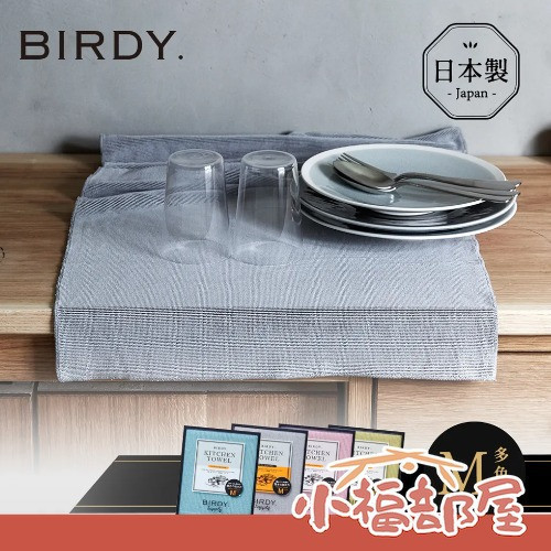BIRDY 日本製 食器專用擦拭巾 BIRDY 食器擦拭巾, 日本製吸水毛巾, 廚房擦拭布, 玻璃杯專用擦布, 快乾餐具布, 廚房收納毛巾, 高吸水毛巾, 日本廚房用品, 食器專用擦布, 居家清潔毛巾
