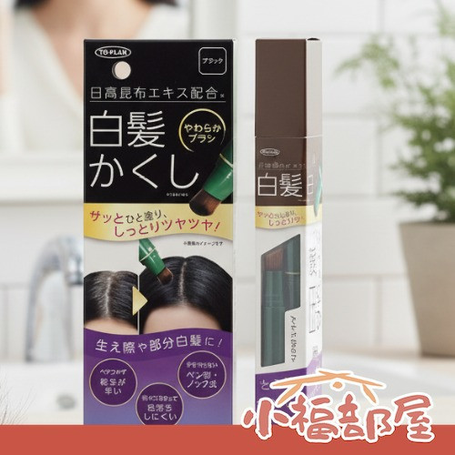日高 日本製 白髮補染筆 20g（深棕色/黑色） 日高白髮補染筆, 白髮補染筆, 日本補染筆, 速乾補染筆, 植物萃取染髮, 鬢角補染, 白髮遮蓋筆, 日本製染髮用品, 便攜補染工具, 無味補染筆